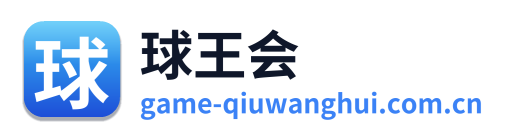球王会 Logo